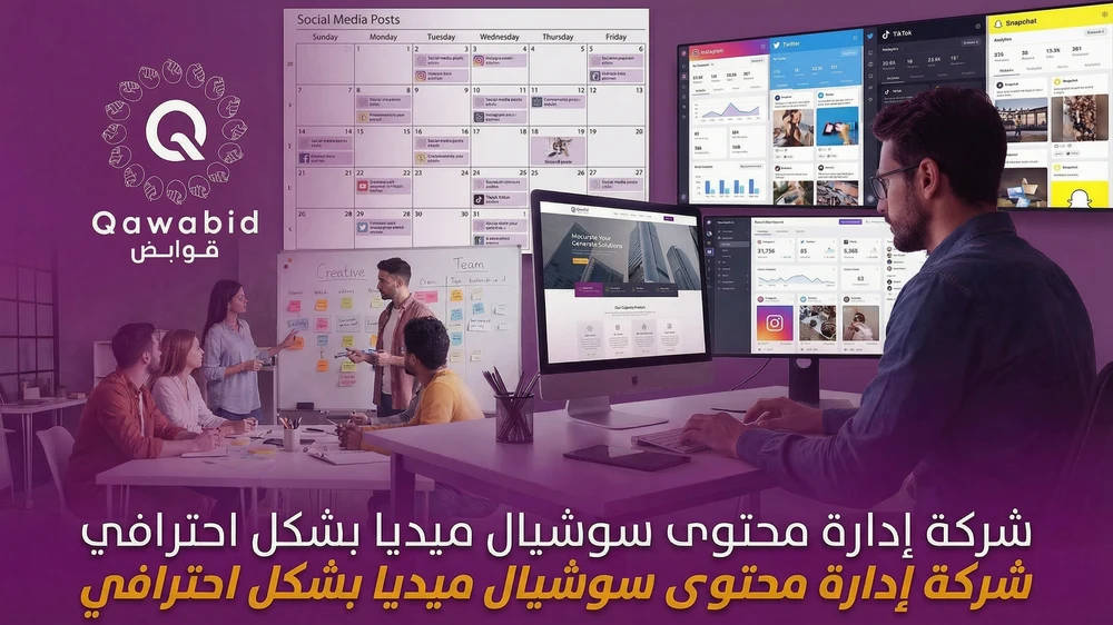 شركة إدارة محتوى سوشيال ميديا بشكل احترافي