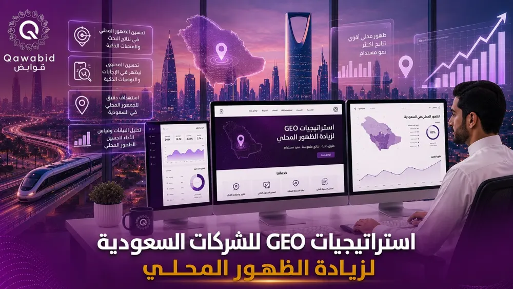 أفضل شركة تصميم متاجر إلكترونية احترافية في السعودية