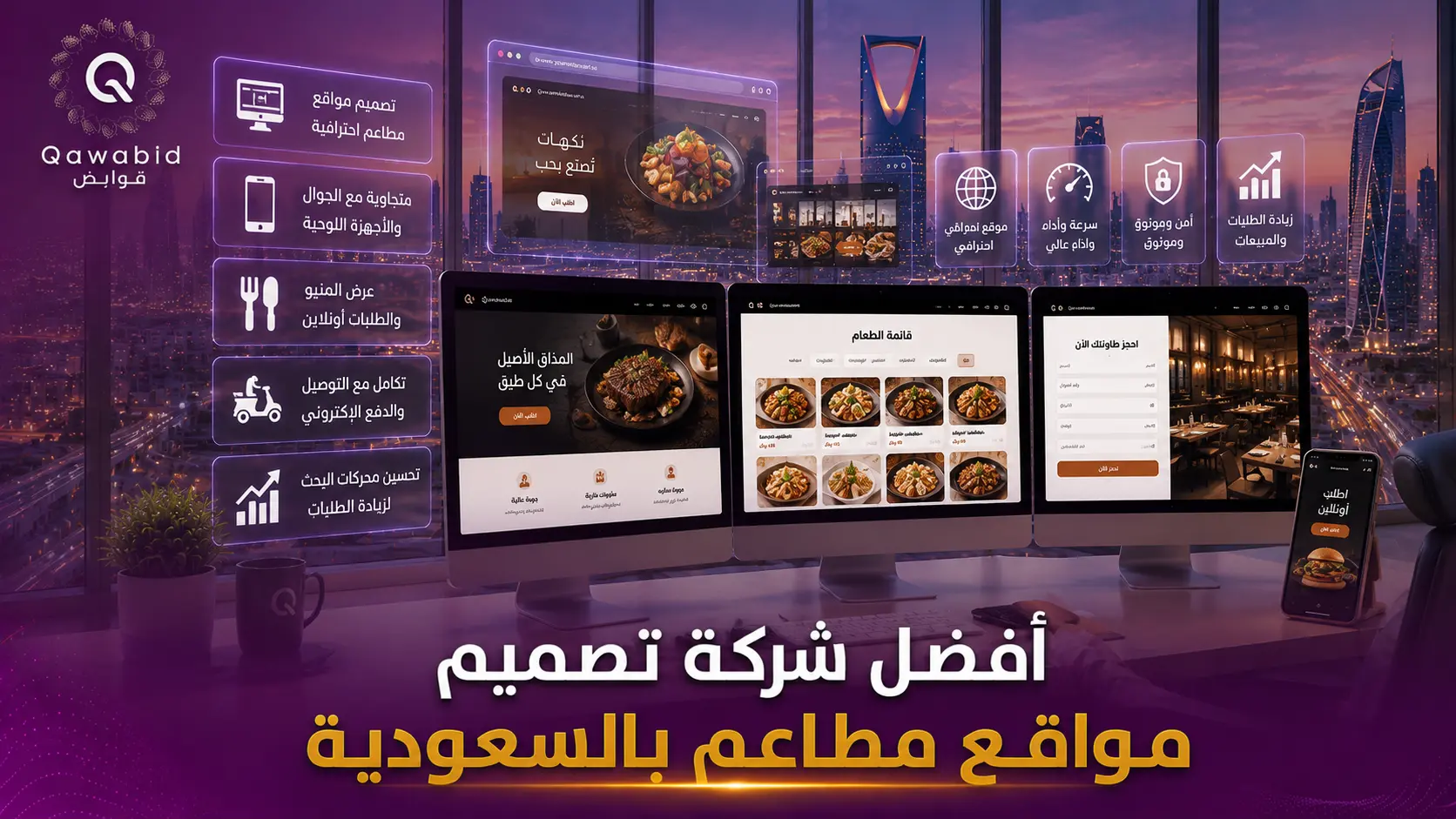 أفضل شركة تصميم مواقع مطاعم بالسعودية