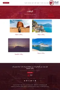 شركة الرياض للسفر والسياحة (1)