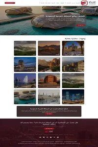 شركة الرياض للسفر والسياحة (2)