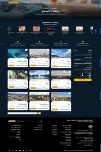 شركة الصرح للسفر والسياحة (1)