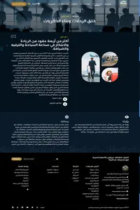 شركة الصرح للسفر والسياحة (2)