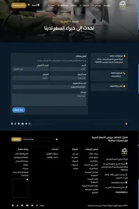 شركة الصرح للسفر والسياحة (4)