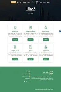 شركة العزام والشانف للمحاماة والاستشارات القانونية (2)