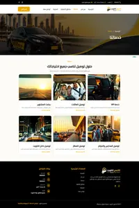 شركة تاكسي الكويت (3)