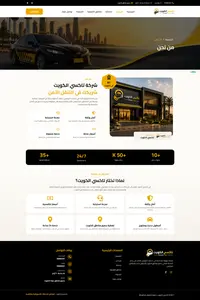 شركة تاكسي الكويت (4)