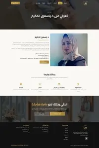 FireShotCapture106-مننحن–عياداتالدكتورةياسمينحكيم-[dryasminelhakimclinc.com]
