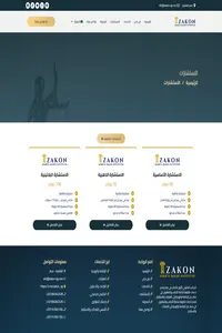 FireShotCapture342-الاستشارات–ZAKONEG-[zakon-eg.com]
