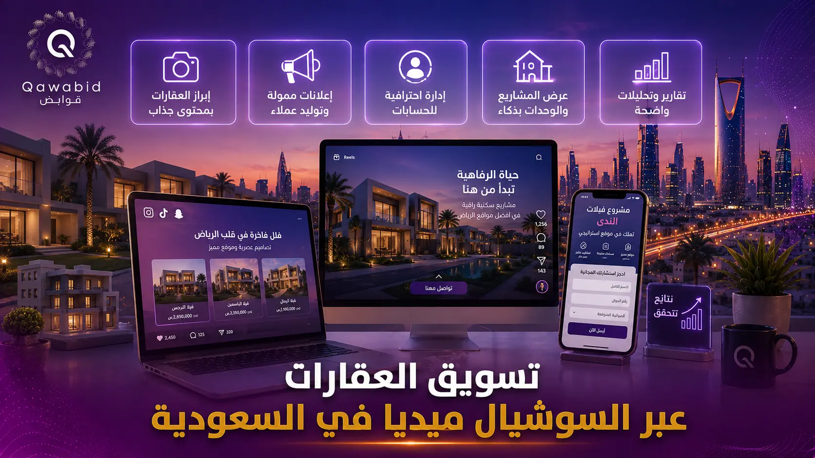 تسويق العقارات عبر السوشيال ميديا
