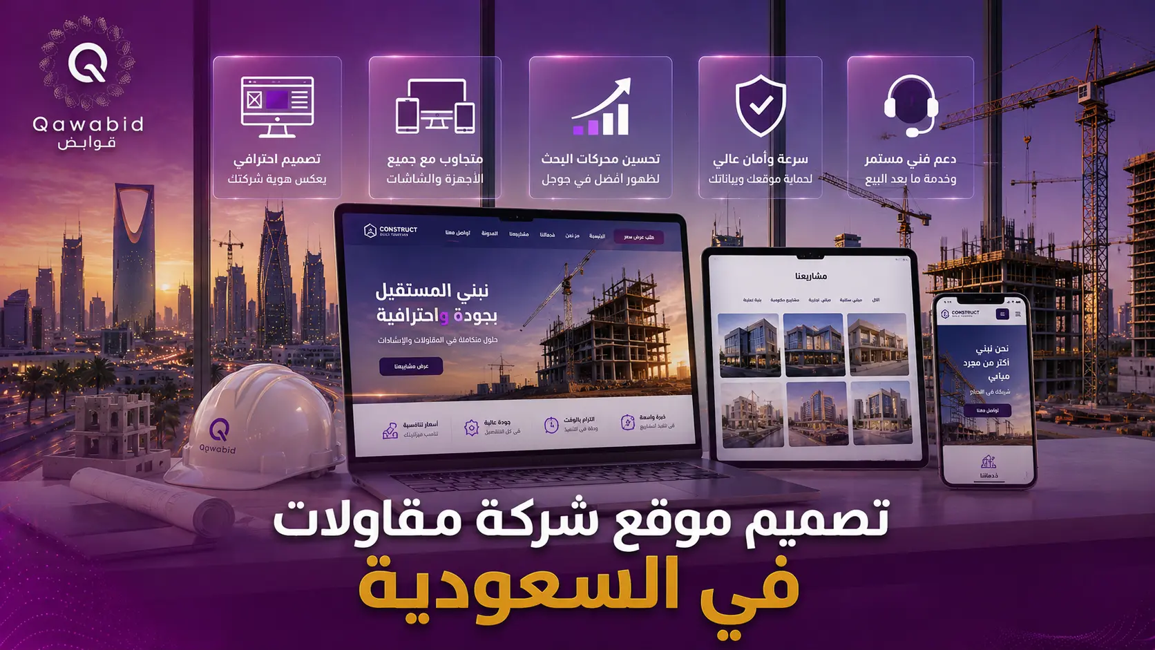 تصميم موقع شركة مقاولات في السعودية